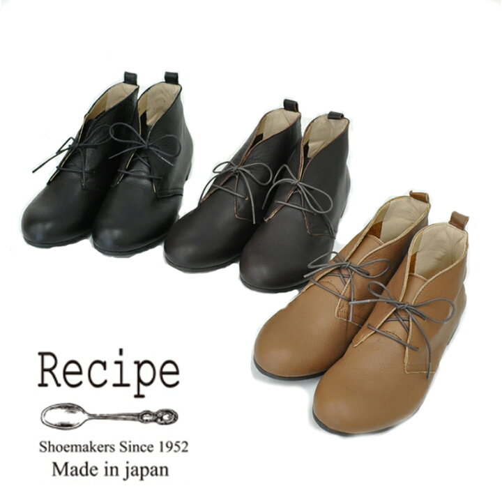 楽天市場 Recipe レシピレザー デザートブーツrp 2ナチュラル服 40代 50代 上品 おしゃれ ミニマリスト こだわり 大人コーデ 大人かわいい シンプル カジュアル やわらかい 本革 天然皮革 日本製 国産送料無料 ｆｉｒｓｔ 楽天市場店