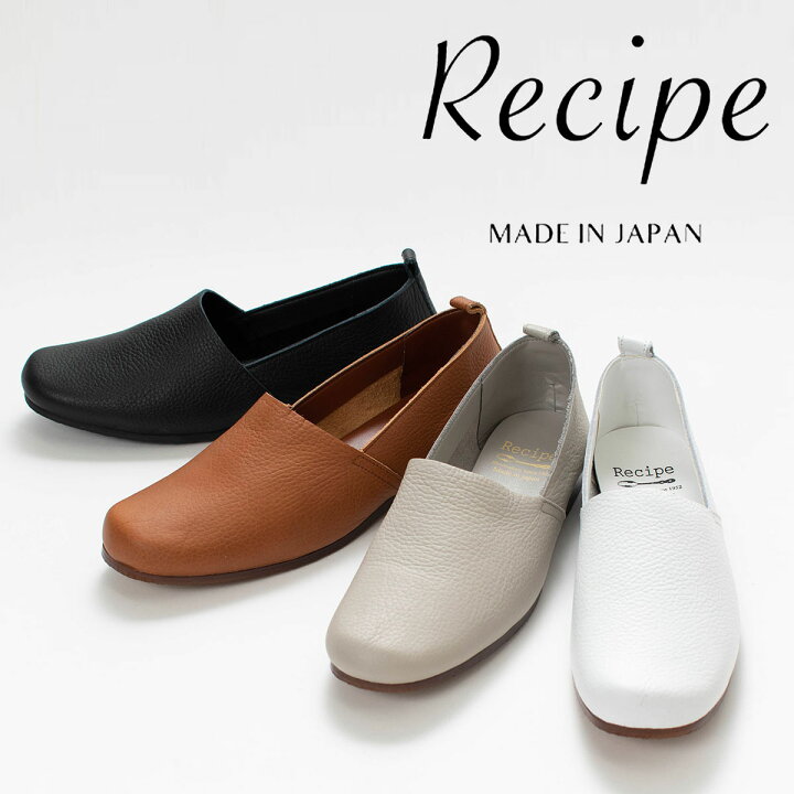 楽天市場 最大2 500円offクーポン Recipe レシピ Lカットスリッポン Rp 4 レディース 靴 やわらかい 革靴 春 レザー 日本製 国産 ナチュラルファッション 40代 50代 大人コーデ 大人かわいい カジュアル シンプル ベーシック ｆｉｒｓｔ 楽天市場店
