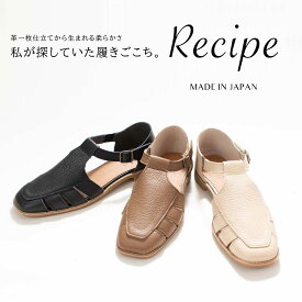 Recipe レシピレザーシューズサンダル RP-533 レディース 革靴 レザー サンダル 疲れにくい 歩きやすい ゆったり 30代 40代 50代 上品 おしゃれ ナチュラル シンプル カジュアル やわらかい 人気