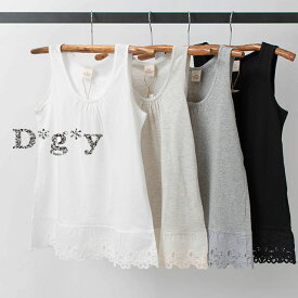【ポイント3倍】D*g*y ディージーワイ 裾レースタンクトップ　D6069春夏秋冬　オールシーズン　トップス　インナー　ノースリーブレース　ナチュラル　シンプル　無地3枚までネコポス可能○ 50代ファッション 【ラッピング無料】