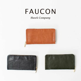 【ポイント5倍】FAUCON/Hawk company フォコン/ホークカンパニー イタリアンレザー ラウンドファスナーロングウォレット 7251 レディース 革財布 長財布 30代　40代　50代　60代　母の日 敬老の日 誕生日 クリスマス ギフト プレゼント 人気 おしゃれ