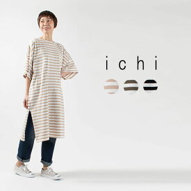 ichi イチボーダーロングプルオーバー201158ナチュラルファッション　ナチュラル服　40代　50代　大人コーデ　大人かわいい　カジュアル　シンプル　ベーシック