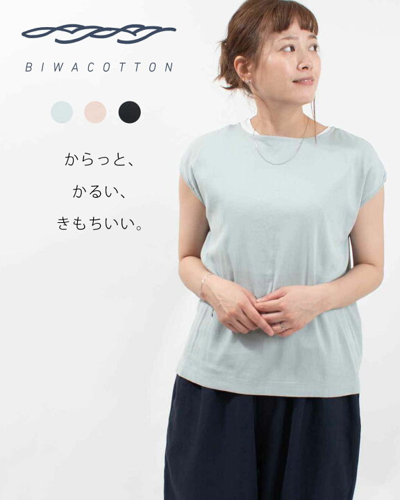 楽天市場】BIWACOTTON ビワコットン ボートネックスリーブレスTシャツ 