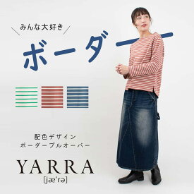 【最大2,000円OFFクーポン】YARRA ヤラ 配色デザインボーダープルオーバー 11533342 春 秋 冬 ボーダーカットソー ナチュラル ファッション コーデ 服 30代 40代 50代 大人 かわいい おしゃれ カジュアル シンプル ベーシック