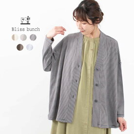 【最大2,000円OFFクーポン】Bliss bunch ブリスバンチ Vネックカーディガン 634-209 春 夏 ナチュラル ファッション コーデ 服 30代 40代 50代 大人 かわいい おしゃれ カジュアル シンプル ベーシック