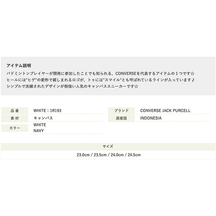 楽天市場 ポイント5倍 Converse Jack Purcellコンバース ジャックパーセル キャンバススニーカー 1r193ナチュラルファッション ナチュラル服 30代 40代 50代 大人コーデ 大人かわいい カジュアル シンプル ベーシック ｆｉｒｓｔ 楽天市場店