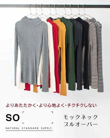 【ポイント3倍】SO[ ] エスオー ランダムテレコモックネック SB-1442 レディース春 秋 冬 長袖 カットソー ナチュラル ファッション コーデ 服 40代 大人かわいい おしゃれ カジュアル シンプル ベーシック 定番 インナー おすすめ 50代ファッション 【ラッピング無料】