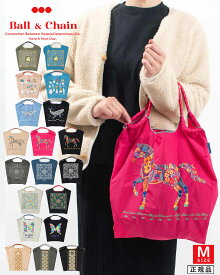 【正規品】 Ball&chain Mサイズ ボールアンドチェーン エコバッグ トートバッグ 【ラッピング無料！】 軽いバッグ　軽量 ホワイトデー 母の日 クリスマス 誕生日 敬老の日 プレゼント ギフト 多部未華子 対岸の火事 ball&chain