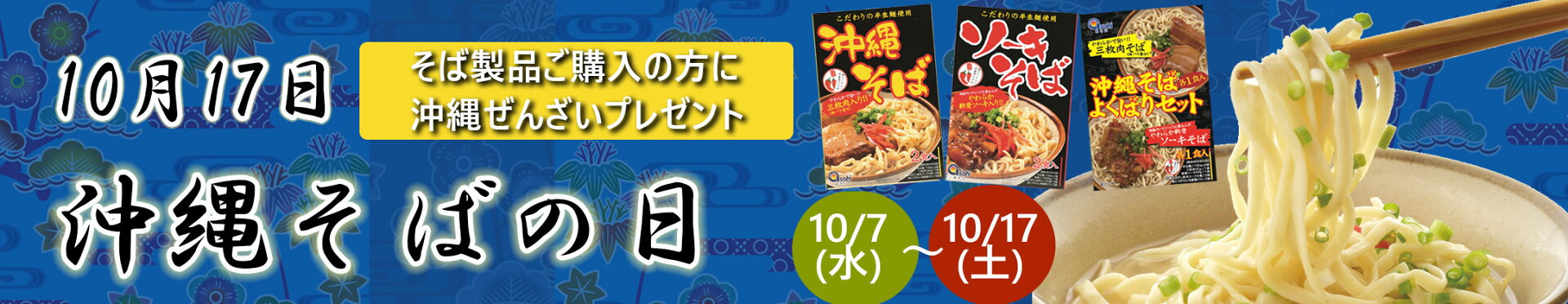そばの日特集