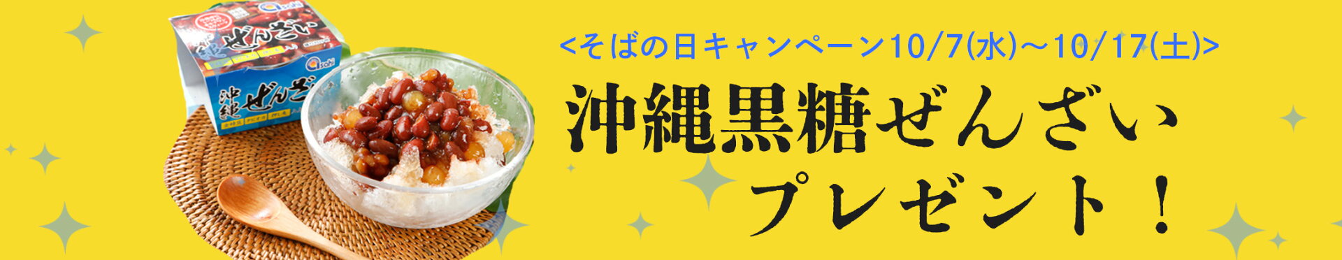 そばの日特集