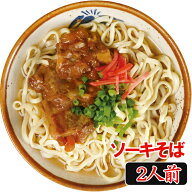 ソーキそば 半生麺 2食入り やわらか軟骨ソーキ入り 軟骨豚バラ肉 具が大きい島唐辛子 泡盛漬け コーレー…