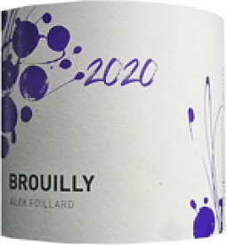 [2020] AC Brouillyブルイィ（赤）【Alex FOILLARD　アレックス・フォワヤール】