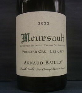 [2022] Meursault 1er Cru Les Cras�����\�[ �v���~�G�E�N���� ���E�N���yArnaud Baillot �A���m�[�E�o�C���z