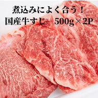 肉 ギフト 送料無料 お徳用 国産牛 すじ 煮込み用 牛筋 牛すじ肉 1kg 国産 国産牛すじ | 1000g 500g×2 1…