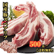 肉 ギフト 送料無料 豚肉 国産 スペアリブ 小分け 500gパック 1kg 2kg 冷凍 真空 焼肉 バーベキュー キャ…