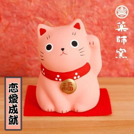 招き猫 薬師窯 錦彩福おいで招き猫 桃色 恋愛成就 赤座布団付き 雑貨 ネコ ねこ かわいい ねこちゃん 置物 置き物 飾り ピンク お守り プレゼント 販促品 ギフト 開運 開店祝い 花以外 サロン 居酒屋 カフェ レストラン 美容室 開店祝い 飾り物 縁結び オープン