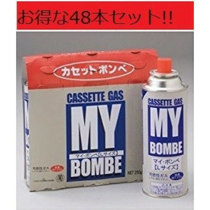 楽天市場】カセットコンロ用ボンベ マイボンベL3本組×16組 1箱 カセットボンベ ニチネン 備蓄燃料 250g キャンプ アウトドア ソロキャンプ 調理器具 災害 ストックポイント消化 : 朝日屋セトモノ店 楽天市場店