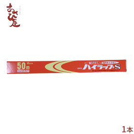 ラップ 45cm×50m 1本 日本製 リケンハイラップS 塩化ビニル素材 業務用 家庭用 まとめ買い お買い得 国産 食品保存 保存ラップ 塩化ビニル素材 居酒屋 焼肉店 焼鳥店 レストラン 飲食店 予備 ストック 非常用 キャンプ アウトドア ポイント消化
