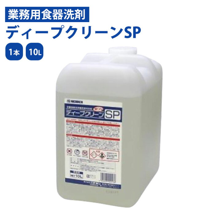 楽天市場】食器洗浄機用洗剤 10L 10kg ディープクリーンSP 日本製 国産 
