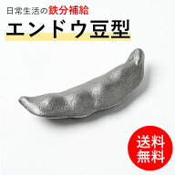 鉄 鉄分補給 エンドウ豆型 鉄玉子代替品 日本製 鉄や君 貧血対策 かわいい 鉄たまご代替品 高岡鉄器 鉄の…