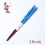 お箸 あめ玉ネジリ 青 18cm かわいい ブルー 青色 ギフト 子供用 キッズ用 女性用 短い 国産 天然木 食洗…