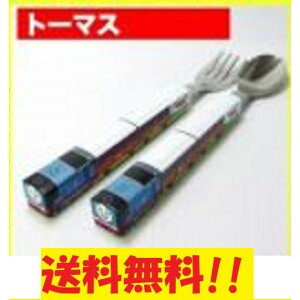 きかんしゃトーマス スプーン フォーク セット 日本製 国産 ブルー 青色 女の子 男の子 ギフト かわいい 人気 蒸気機関車 アニメ 贈答品 プレゼント 子供 キッズ 保育園 幼稚園 キッズ用 子供