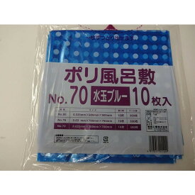 水玉風呂敷 70角 ブルー1袋 10枚入 ポリ風呂敷 ふろしき 福助工業 包む 梱包 テイクアウト お買い物バッグ エコバッグ 菓子折り包み お土産 旅行 持ち運び 仕出し弁当 レストラン 仕出し容器 仕出し弁当 弁当 お持ち帰り 無地 シンプル まとめ買い ポイント消化