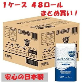 まとめ買い トイレットペーパー 200m 1箱 8パック入 シングル スーパーロング 日本製 飲食店 レストラン バイキング 和食 居酒屋 焼肉店 使い捨て お買い得 大人買い 災害用 備蓄 無地 シンプル ストック 必需品 ポイント消化