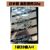 日本製 固形燃料 30g 1袋20個入 アルミ巻 国産 お鍋 1人鍋 固形燃料 コンロ 業務用 一人鍋 BBQ 宴会 カエ…