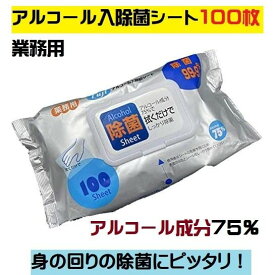 75％アルコール配合 アルコール入 除菌シート 100枚入 アルコールシート 除菌 ふきん ウィルス対策 業務用 飲食店 焼肉店 定番品 焼鳥店 日本料理 和食 居酒屋 レストラン まとめ買い お買い得 定番品 災害用 備蓄 ストック ポイント消化