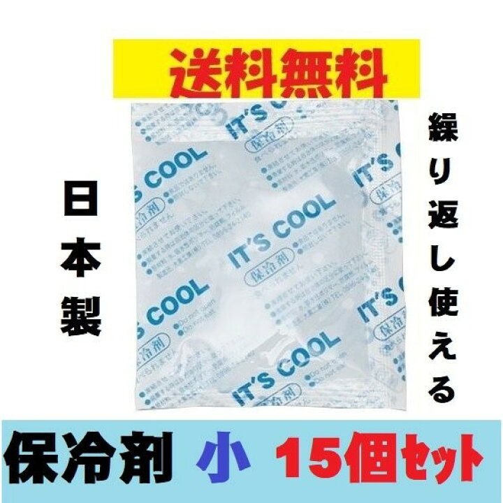 楽天市場 保冷剤 ミニ 15個セット g キャンプ マスク 再利用 小さい 蓄冷剤 食中毒予防 ポスト投函 ポイント消化 朝日屋セトモノ店 楽天 市場店