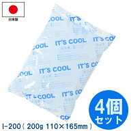 保冷剤 200g I-200 4個セット 大サイズ ジェルタイプ 日本製 国産 大きい 蓄冷剤 クーラーボックス対応 …