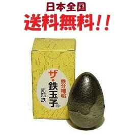 鉄分補給 鉄 鉄玉子 南部鉄器 鉄吸収 鉄たまご かわいい 貧血予防 日本製 鉄 鉄の玉 貧血対策 鉄分摂取 鉄器 鉄グッズ 鉄製品 伝統工芸品 母の日 父の日 プレゼント 贈答品 人気 貧血改善 貧血気味 黒豆を煮る 手軽に鉄分 ポイント消化