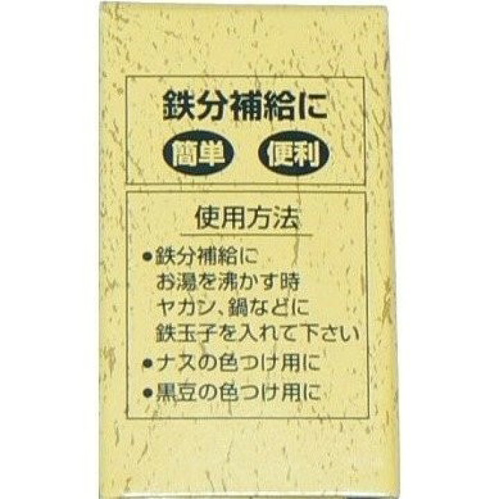 鉄 鉄分補給 シェル型 鉄玉子代替品 日本製 貧血対策 鉄たまご代替え 鉄吸収