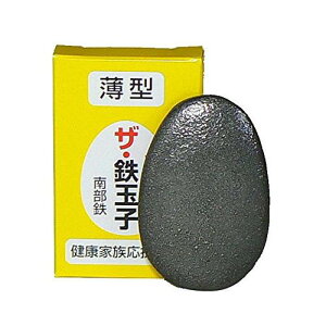 鉄 鉄分 鉄分補給 鉄玉子 薄型 日本製 南部鉄器 かわいい 鉄製品 鉄分摂取 鉄たまご 鉄吸収 貧血対策 鉄の玉 伝統工芸品 鉄グッズ 鉄器 貧血予防 女性の味方 子供 安心 安全 貧血改善 貧血気