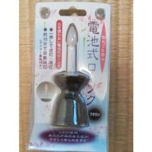 LED ローソク ブラウン 仏具 茶 神具 茶色 軽い 便利機能付 ろうそく エコ 安心 安全 神様 ご先祖様 無地 シンプル 軽い ポイント消化