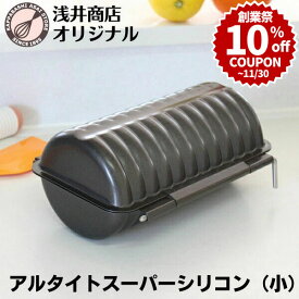 ＼創業祭 10%OFFクーポン／ 【浅井商店オリジナル！】 スーパーシリコン加工 合せトヨ型　小 ラウンドパン型 丸型 丸い 食パン型 丸パン型 空焼き不要 合わせトヨ型 空焼き不要 合わせトヨ型 パン作り道具 |