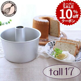 ＼10%OFFクーポン／【スーパーSALE】トール シフォンケーキ型 17cm 【浅井商店オリジナル 登録商標】 日本製 つなぎ目のないアルミトールシフォンケーキ型 17cm シフォン型 ケーキ型 お菓子型 手作り 焼き型 お菓子作り ケーキ作り |