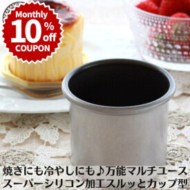 ＼10%OFFクーポン／ 【2/28(土) 23:59】浅井商店オリジナル　スーパーシリコン加工　スルッとカップ型　バスク風チーズケーキ バスクチーズケーキ マフィン型 ポップオーバー プリン型 ゼリー型 ライス型 |