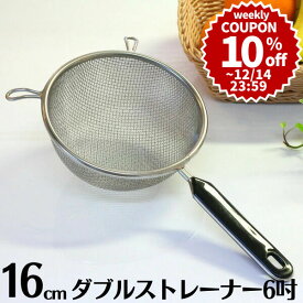 ＼10%OFFクーポン／【～12/14(日) 23:59】こしき ダブルストレーナー6吋(16cm) 二重網プラスチック柄 粉ふるい こし器 漉し器 裏ごし 取っ手付き 製パン 製菓 パン作り お菓子作り 調理器具 製菓道具 |