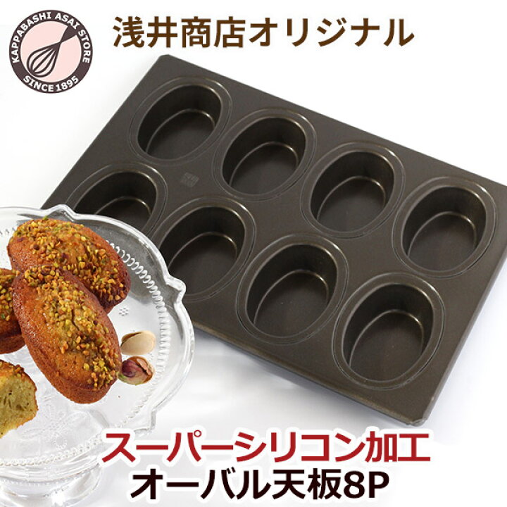楽天市場】【浅井商店オリジナル】スーパーシリコン加工 オーバル型 天 