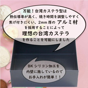 浅井商店オリジナルBKシリコン加工アルミカステラ型