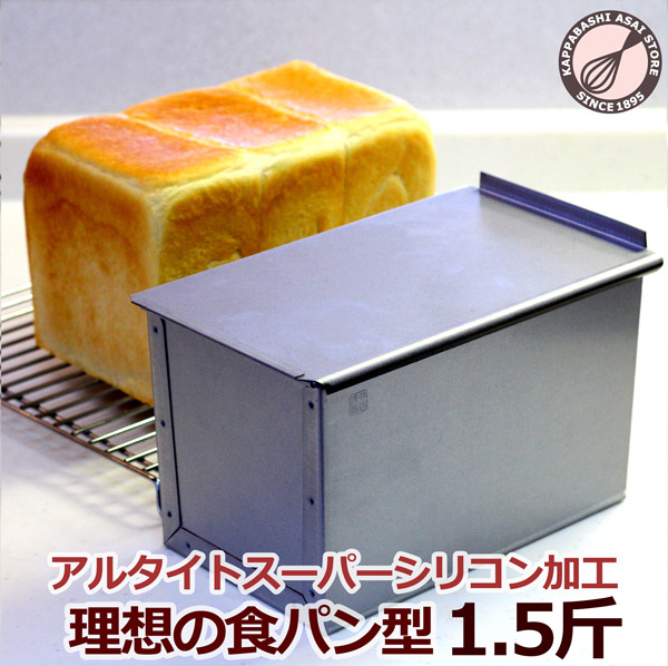 期間限定キャンペーン cuocaxCHIYODA食パン焼型1.5斤 1個パンの型 