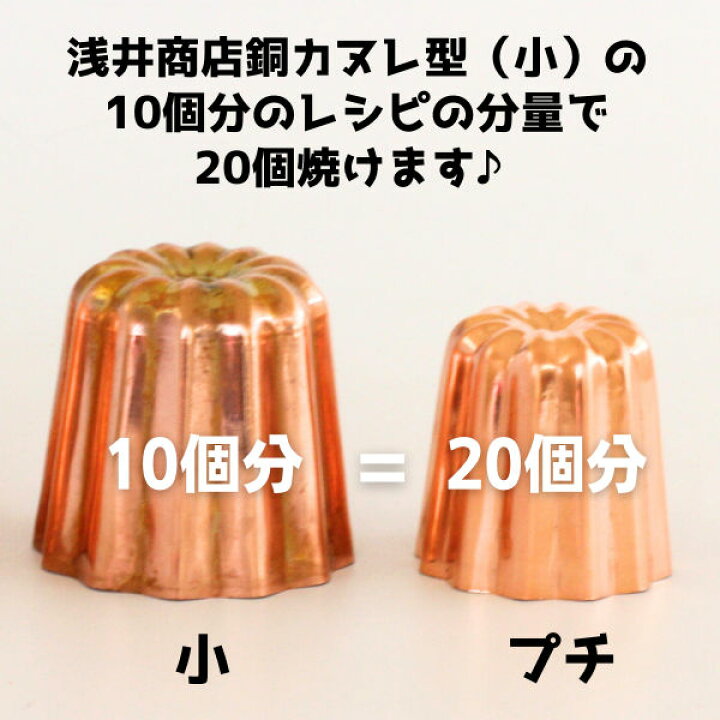 楽天市場】＼ 新発売 ／ 銅 カヌレ型 プチ 浅井商店オリジナル 