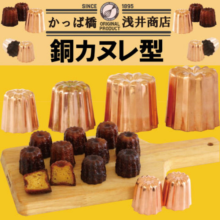楽天市場】銅 カヌレ型 大 10個 セット【まとめてお得！】本場のカヌレ 