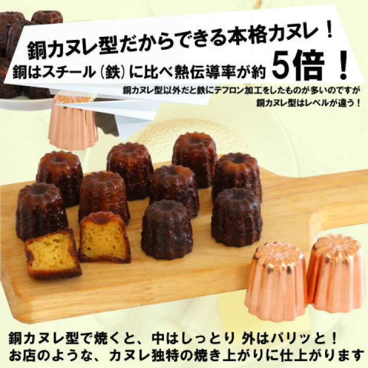 楽天市場】銅 カヌレ型 トール 1個 浅井商店 オリジナルサイズ 本格  