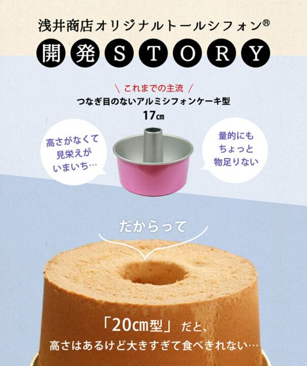 楽天市場】トール シフォンケーキ型 17cm 【浅井商店オリジナル 登録 
