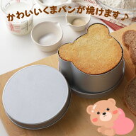くま パン型 1斤 ベアブレッド型 クマパン型 パン 食パン 焼き型 かわいい アニマル 動物 フタ付き 蓋付…