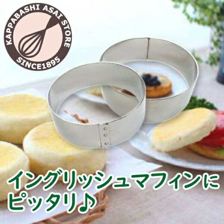 楽天市場】セルクル φ90×H30mm 丸 セルクル型 【浅井商店オリジナル 