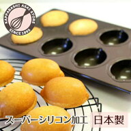 レモンケーキ型 【スーパーシリコン加工 基本のお菓子型シリーズ第三弾】 8P 日本製 マドレーヌ型 ケーキ…
